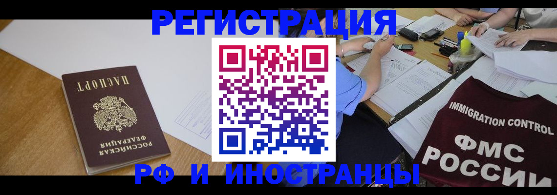 прописка иностранных граждан в Кяхте